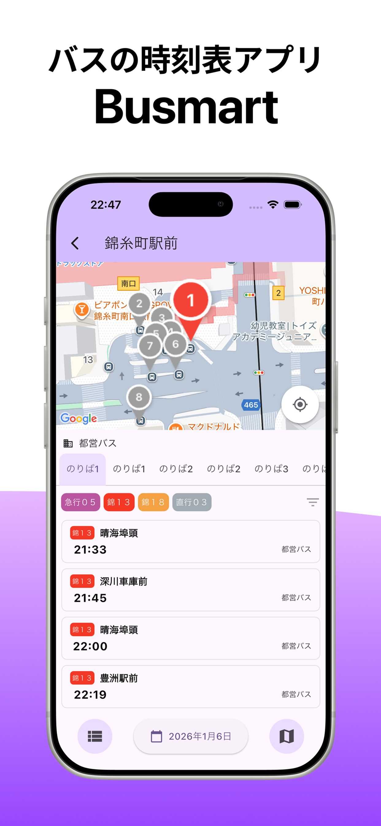 Busmartアプリ画面1